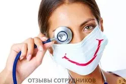 Ещё отзывы сотрудников